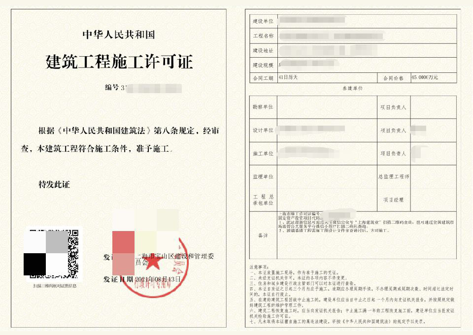 宝山建筑工程施工许可证