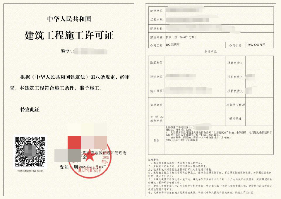 嘉定建筑工程施工许可证
