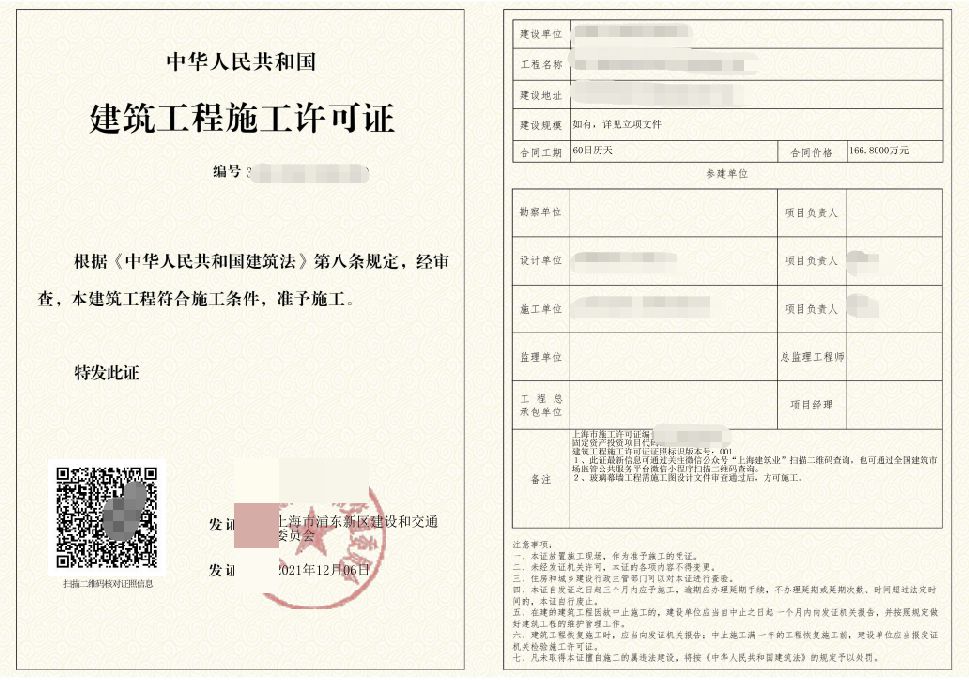 浦东新区建筑工程施工许可证