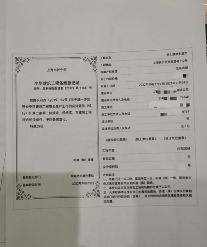 上海装修街道备案怎么操作？（上海装修街道备案流程）(图1)